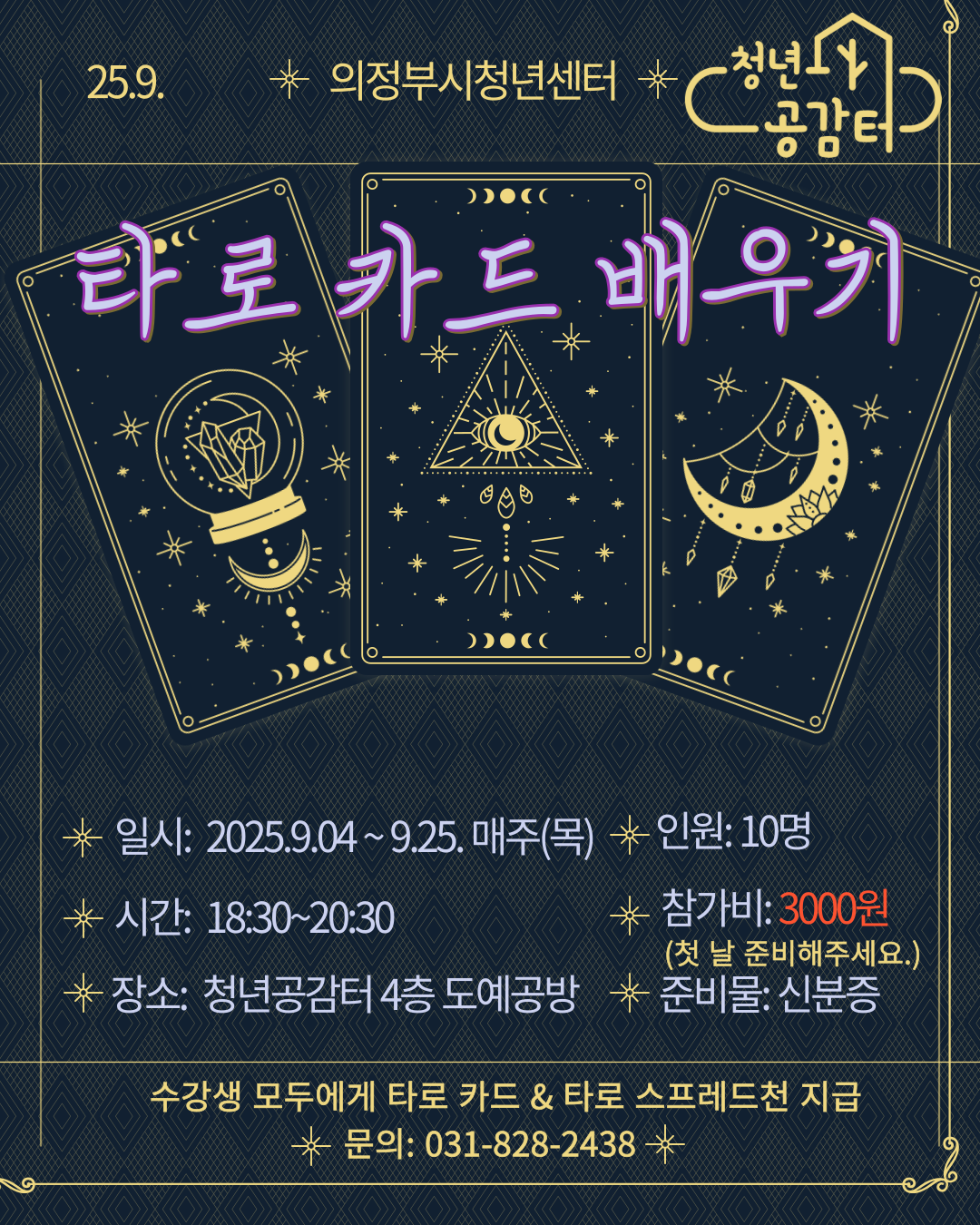심리_ 타로카드(1).png